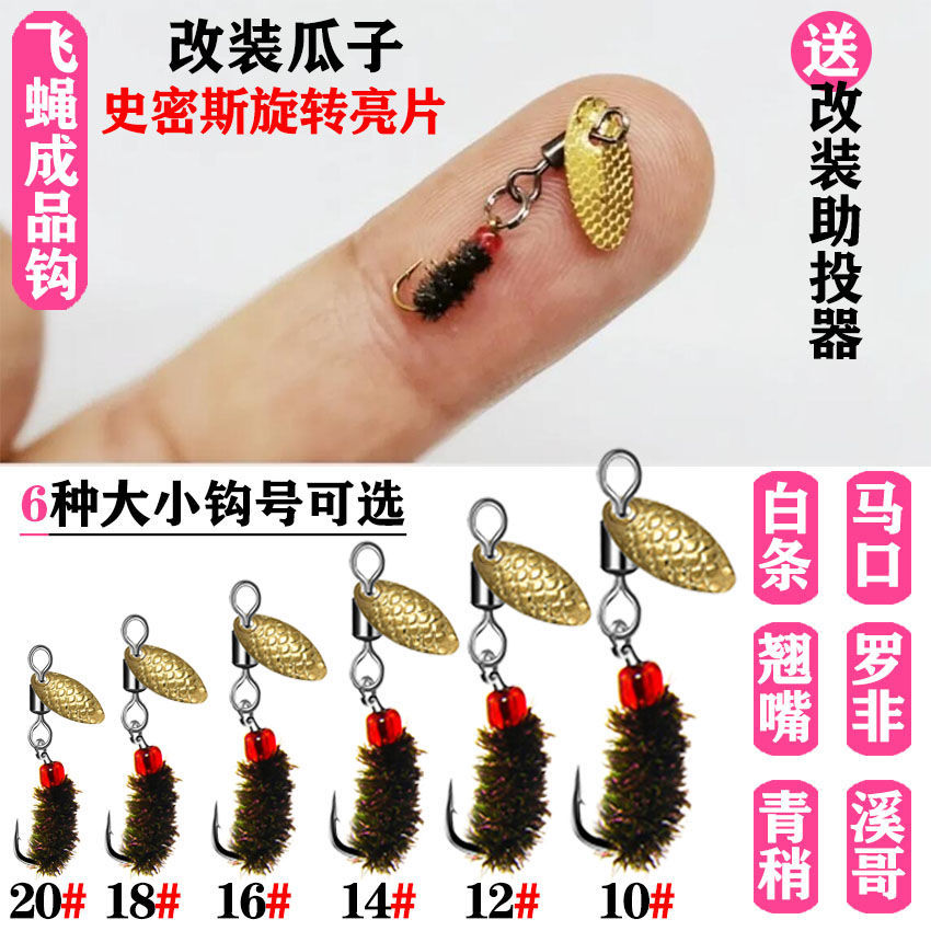 飞蝇转环旋转不伤线鱼鳞亮片套装路亚饵白条专杀假饵马口罗非鱼饵