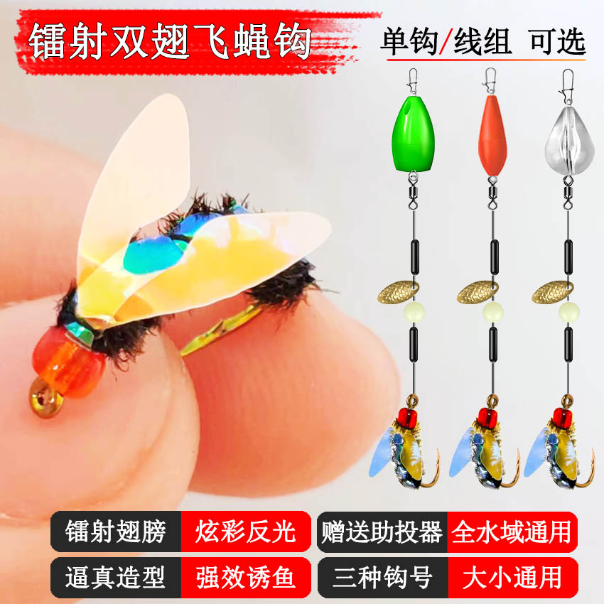 路亚炫彩双翅苍蝇仿生飞蝇绿豆蝇钩饵马口白条罗非鱼翘嘴鲤鲈鱼等