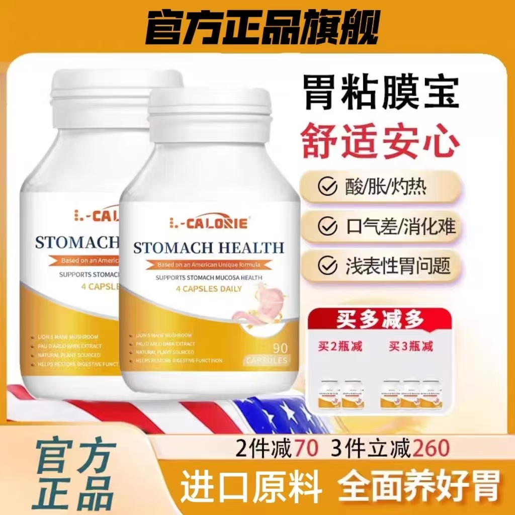 【官方正品】养胃胶囊可搭西西尼克养粘膜部肠保护反酸账气养胃护胃