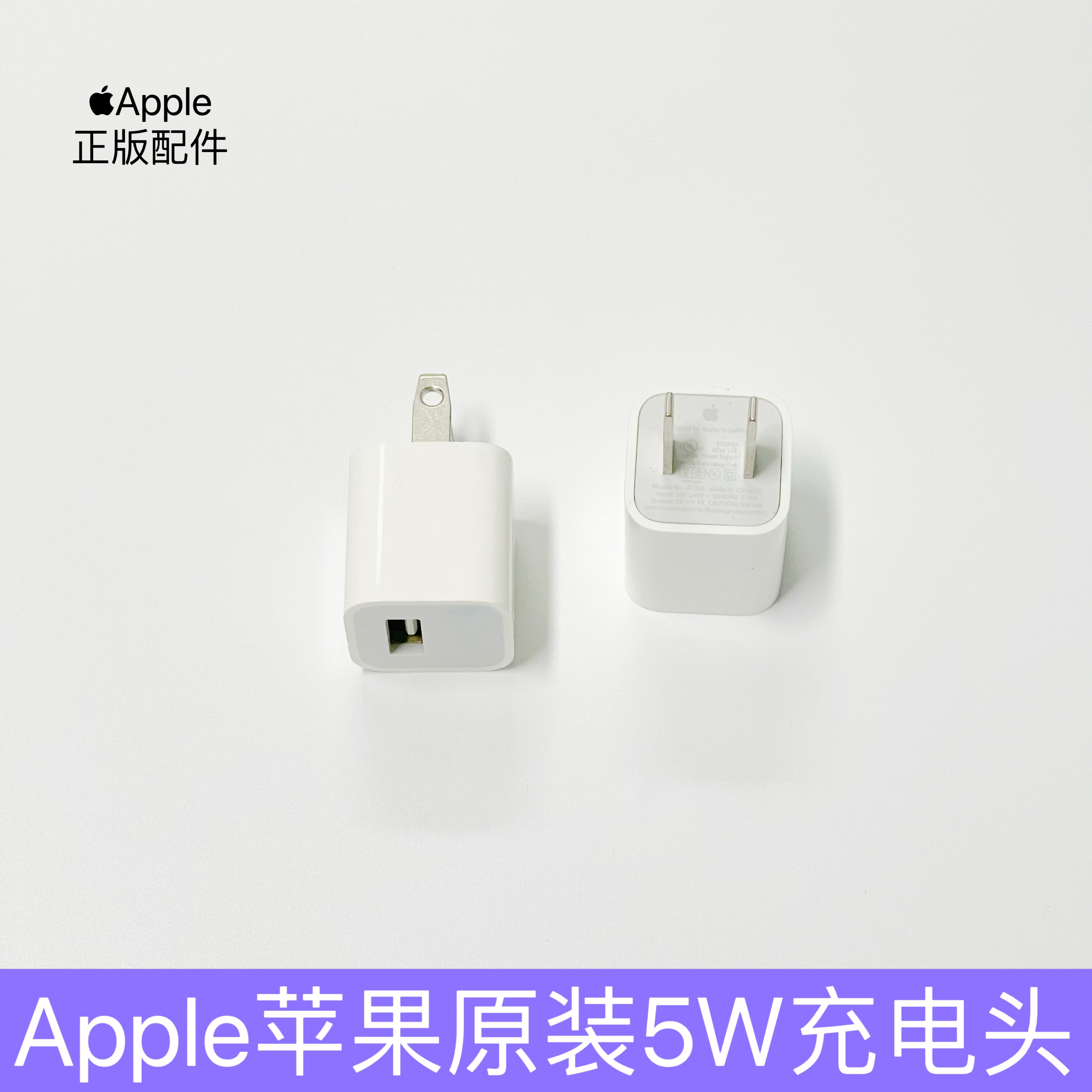 80新  Apple 苹果原装5W充电器USB-A白色美规