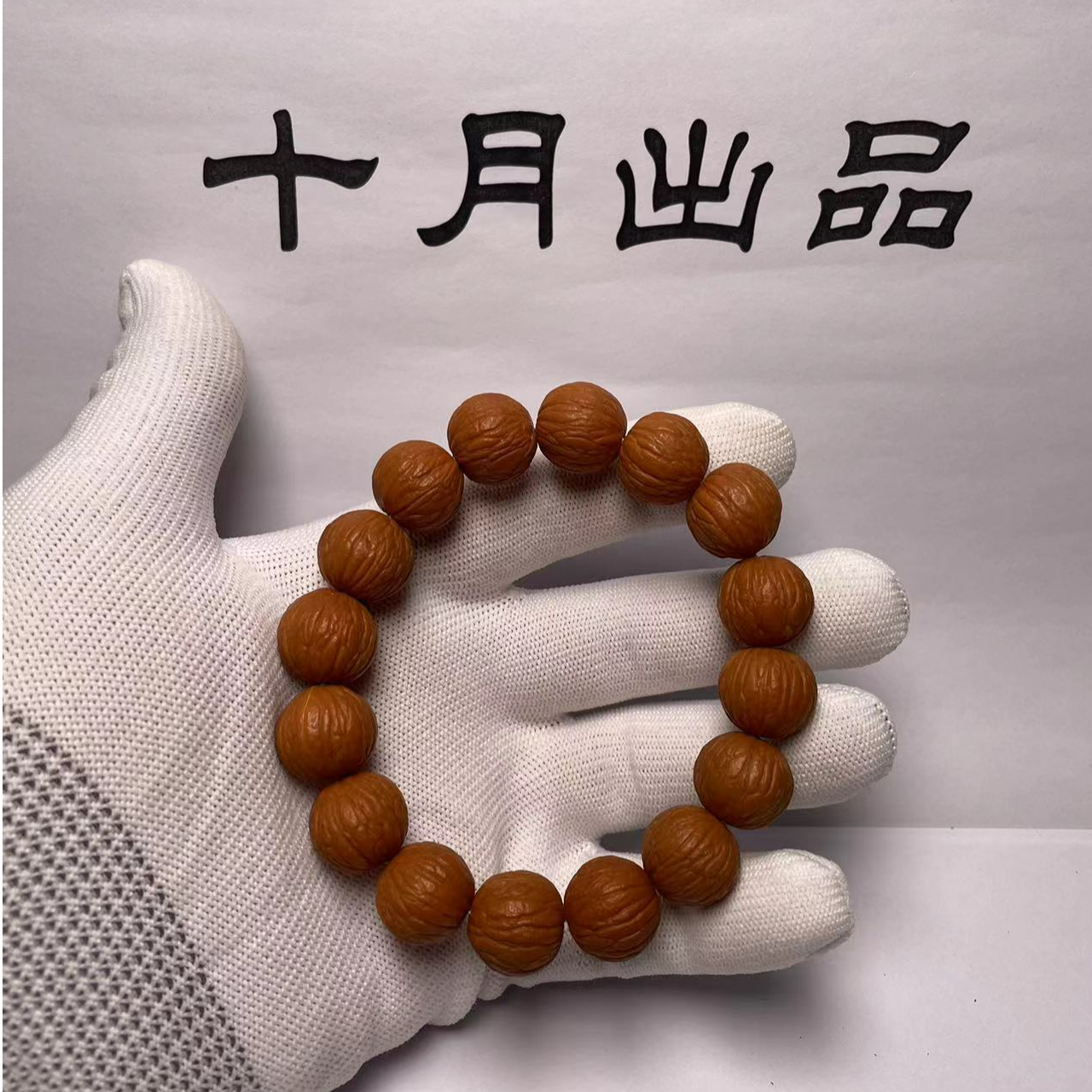 十月出品—16+mm—凤羽猴头核桃  文玩
