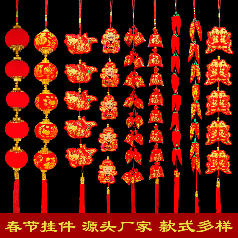 新年挂件大红辣椒串灯笼串鱼串福袋年货装饰春节用品福字挂饰批发