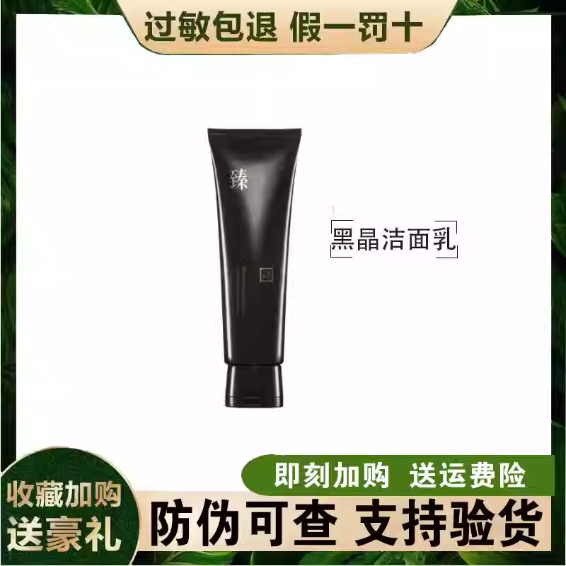 三草两木洗面奶臻研双因奢养净透洁面乳黑晶洗面奶120g
