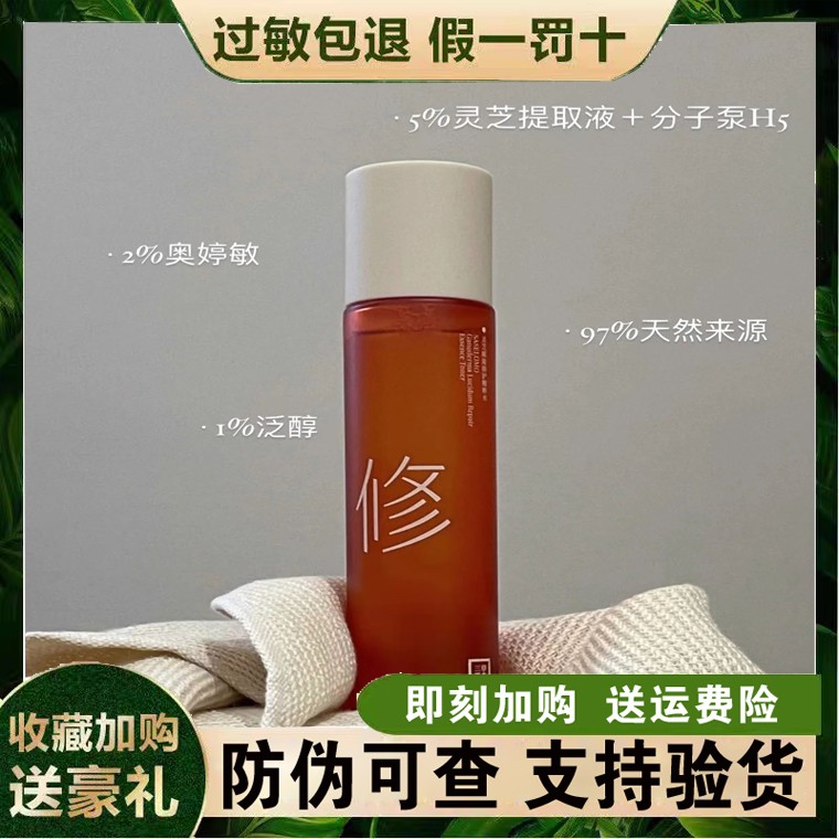 三草两木灵芝精粹水屏障保湿正品保证