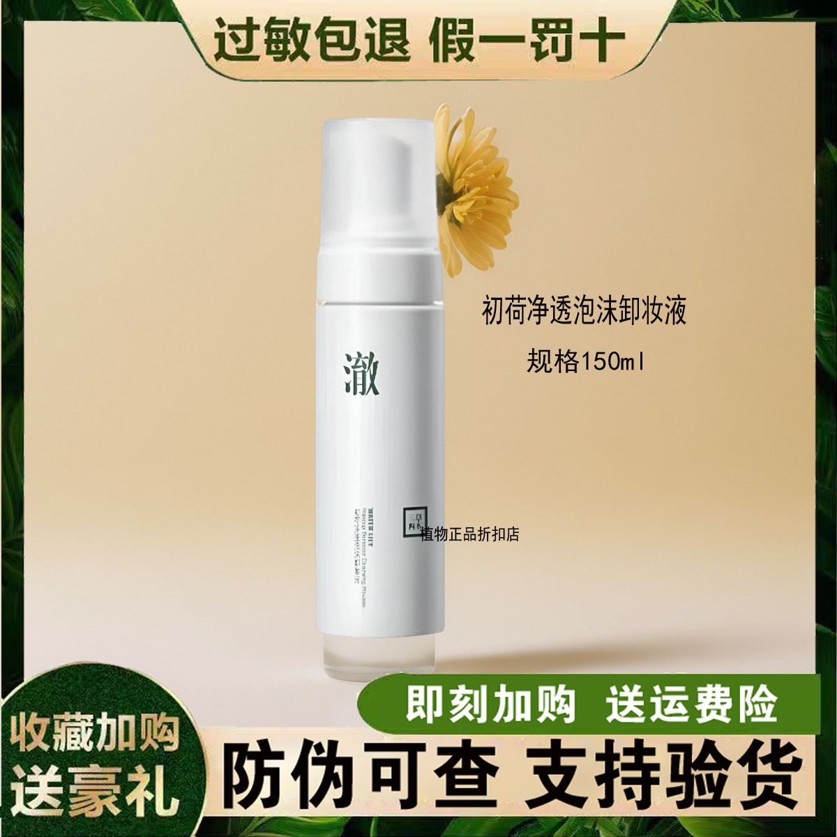 三草两木初荷卸妆泡沫150ml正品保证