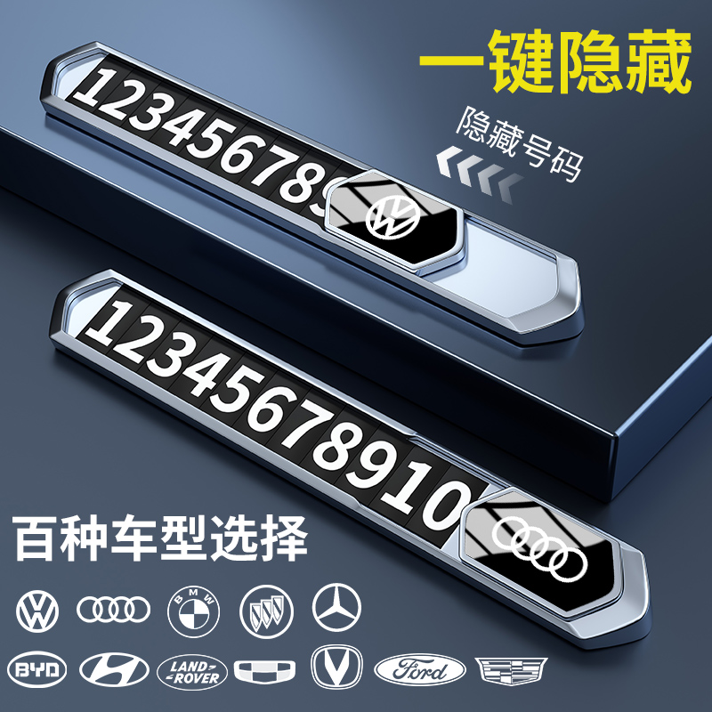 汽车临时停车手机电话号码牌摆件高端留号器男车上车载挪车卡移车