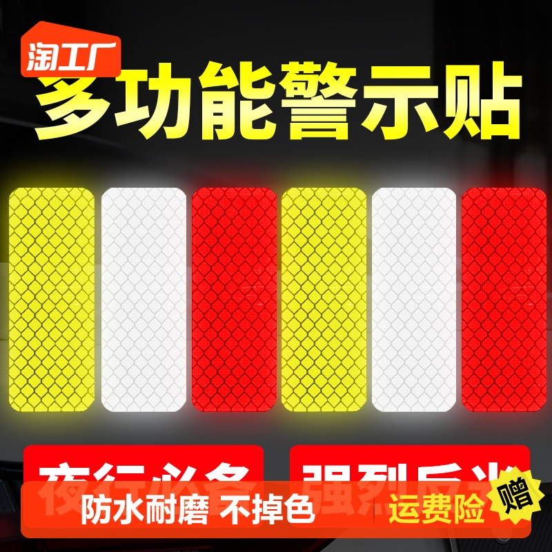 汽车反光贴电动车摩托车夜间贴纸个性头盔自行车装饰贴防水车身