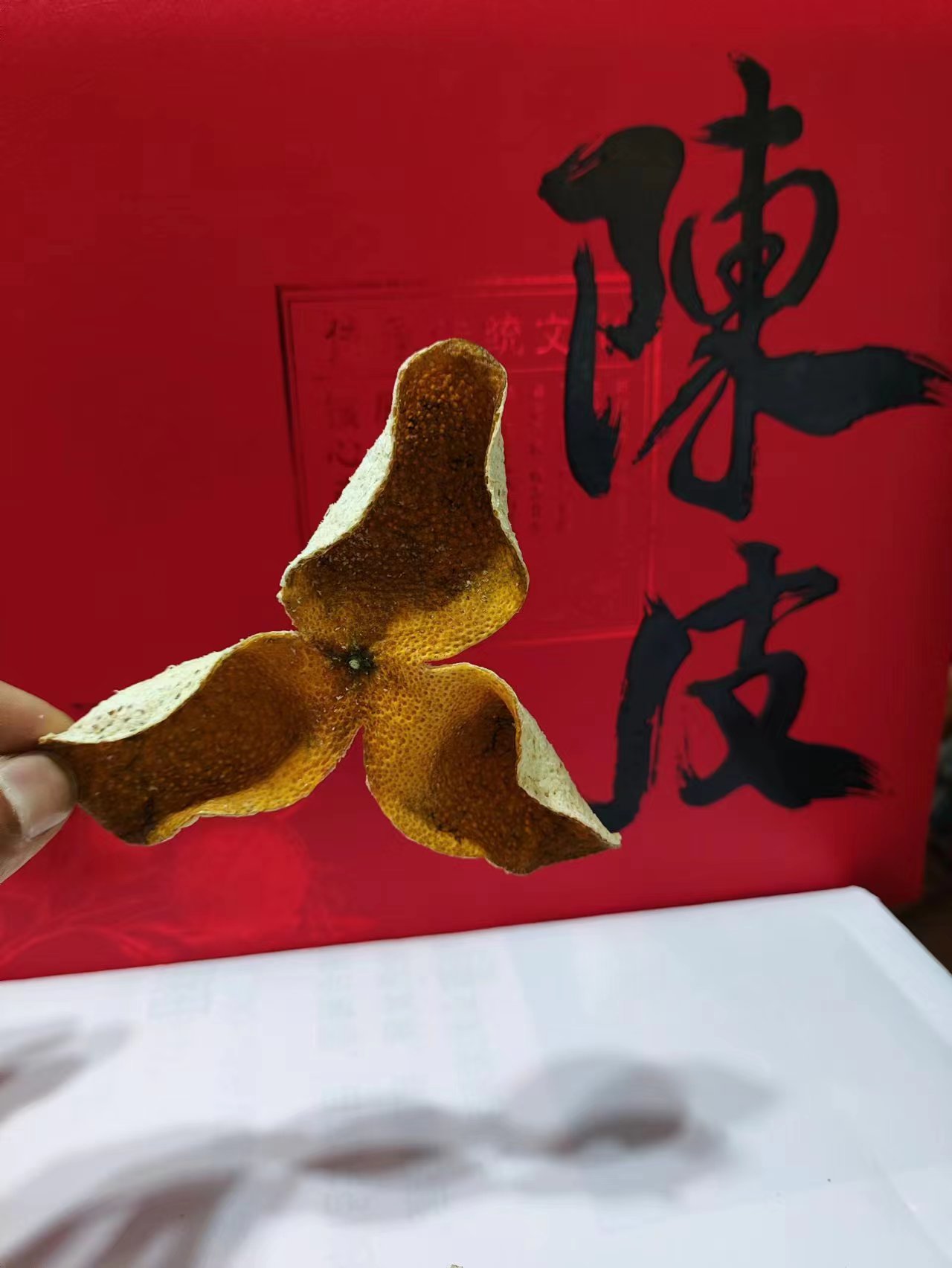 2024年东甲圈枝原枝大红皮、二红皮 正宗新会核心产区陈皮