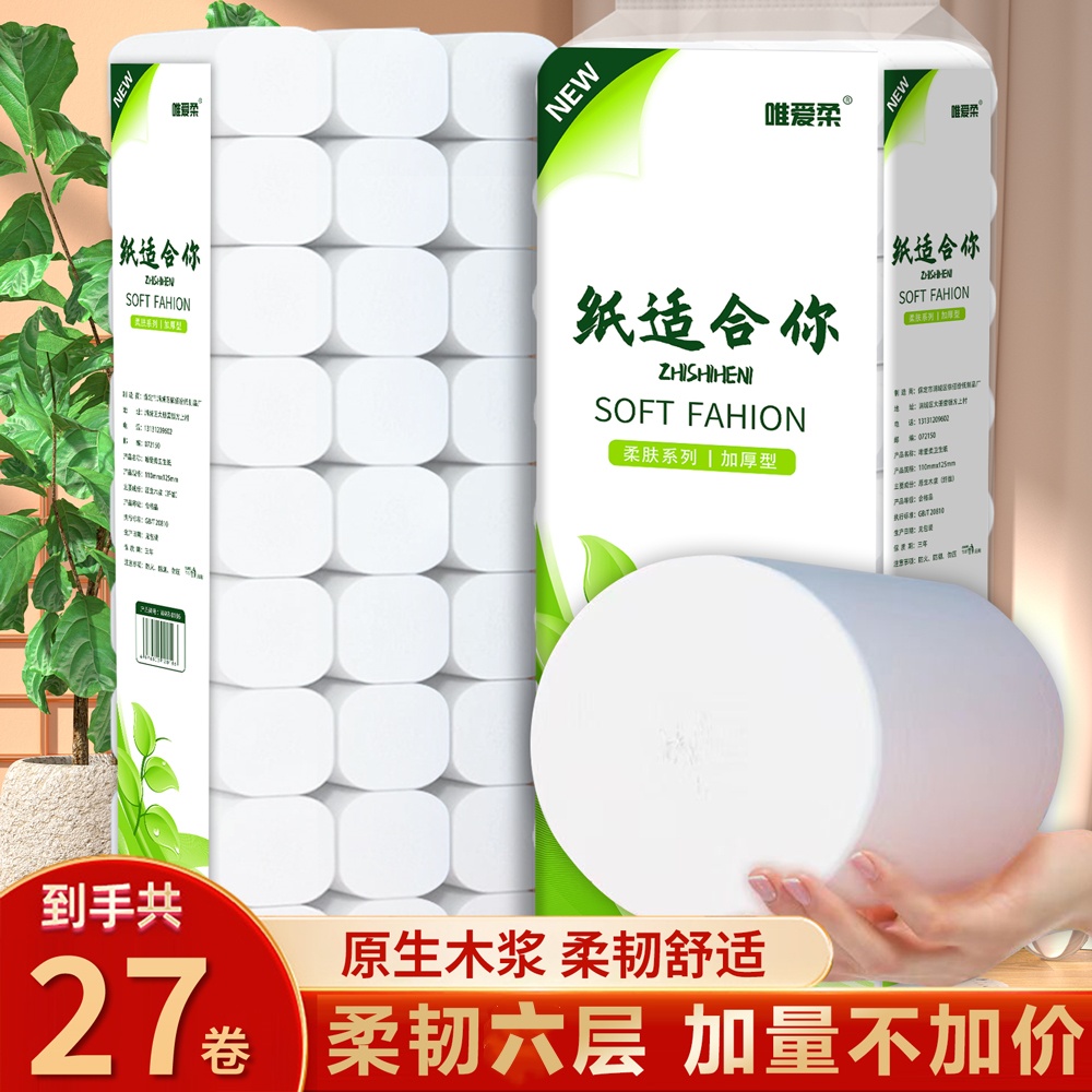 唯爱柔纸适合你卷纸4斤27卷