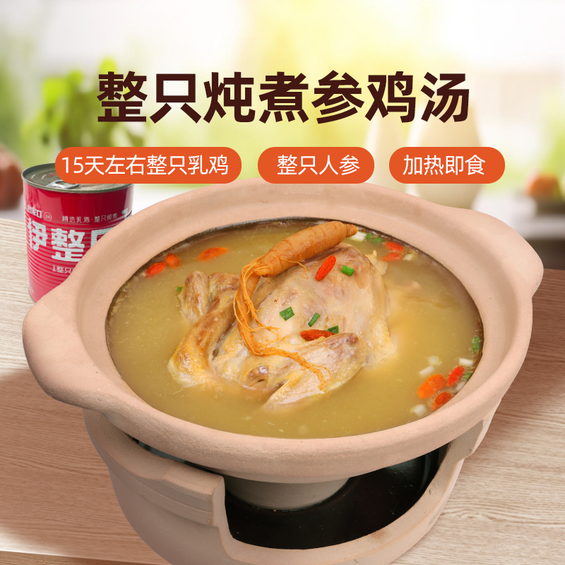 【周口晚报专属】周家口参鸡汤整只乳鸡加热即食800克*2罐