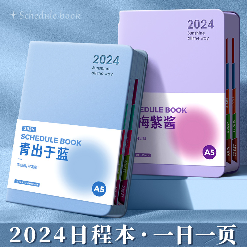 2024年日程本记事本自律打卡笔记本时间管理每日计划效率手册计划