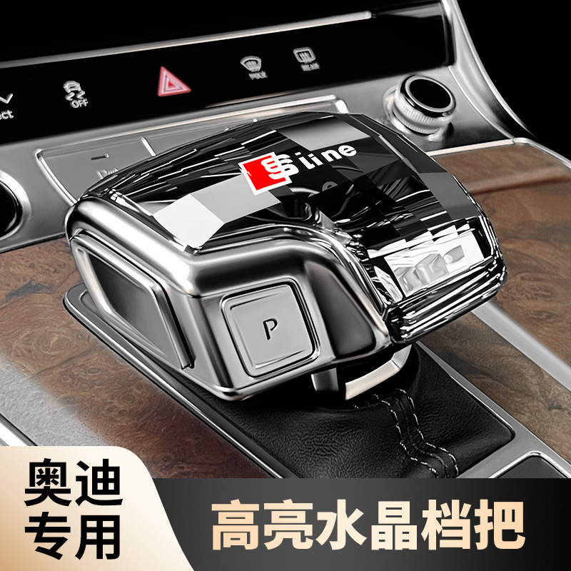 适用奥迪水晶档把A4L/A5/A6/A7/Q5L/Q7汽车用品改装饰排挡头盖套