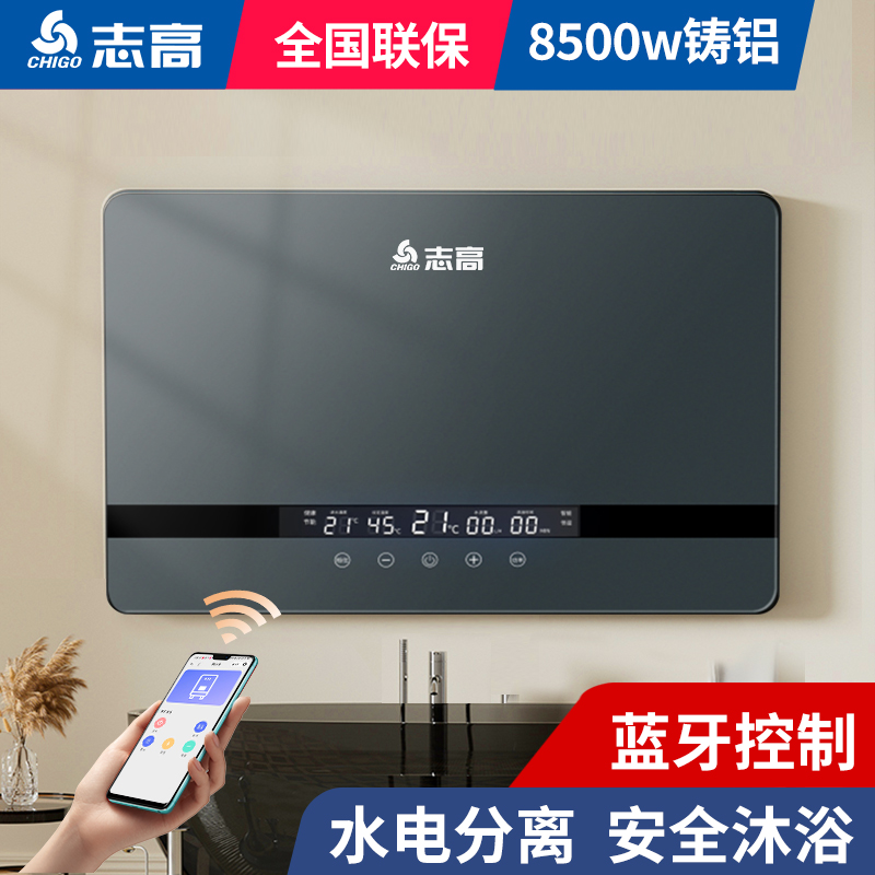 Chigo/志高【压铸铝】即热式电热水器家用速热迷你小型卫生间理发店