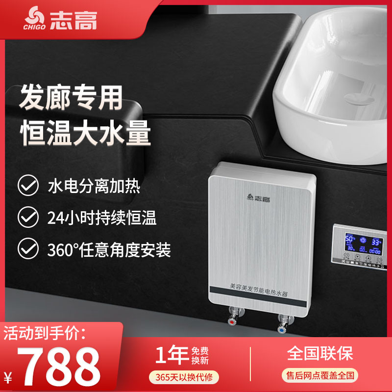 Chigo/志高【压铸铝】美发理发美容发廊洗头床专用即热式热水器小型