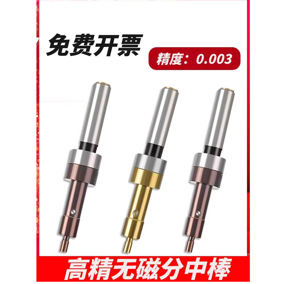无磁分中棒，加硬无磁精度高，性能更稳定