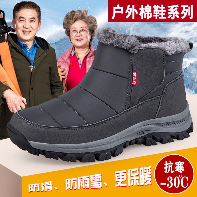 雪地靴男士冬季中老年保暖加厚冬鞋高帮大棉鞋加绒爸爸鞋