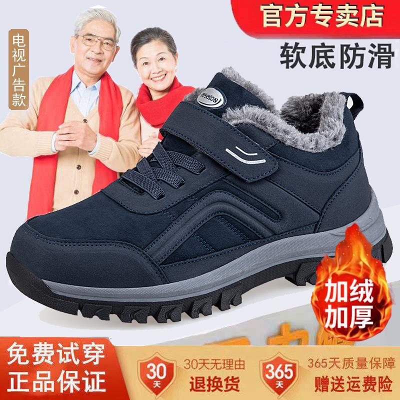 冬季加绒老人棉鞋男保暖爸爸鞋防滑软底运动鞋中老年健步鞋