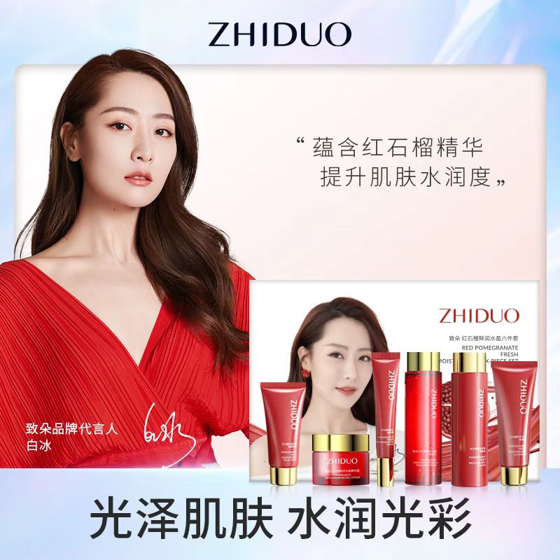 致朵红石榴鲜润水盈6件套补水保湿提亮护肤品套装