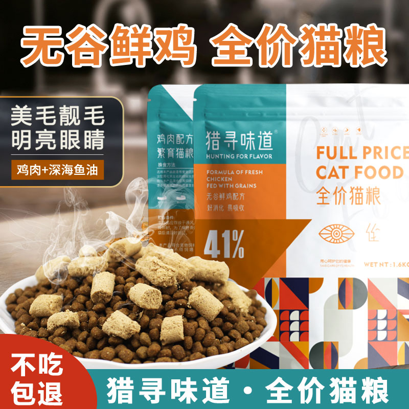 猎寻味道猫粮生骨肉冻干增肥发腮益吸收幼猫成猫全价全期美味猫粮