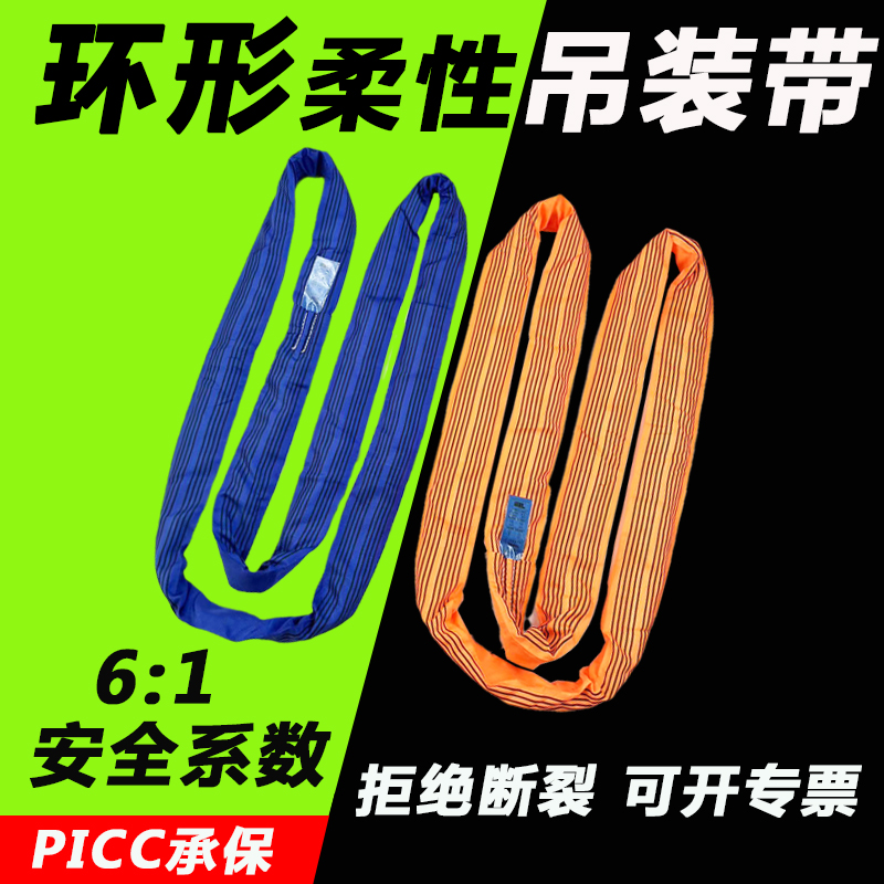 腾力国标环形圆形起重柔性吊装带吊车专用软吊带行车工业吊绳吊树