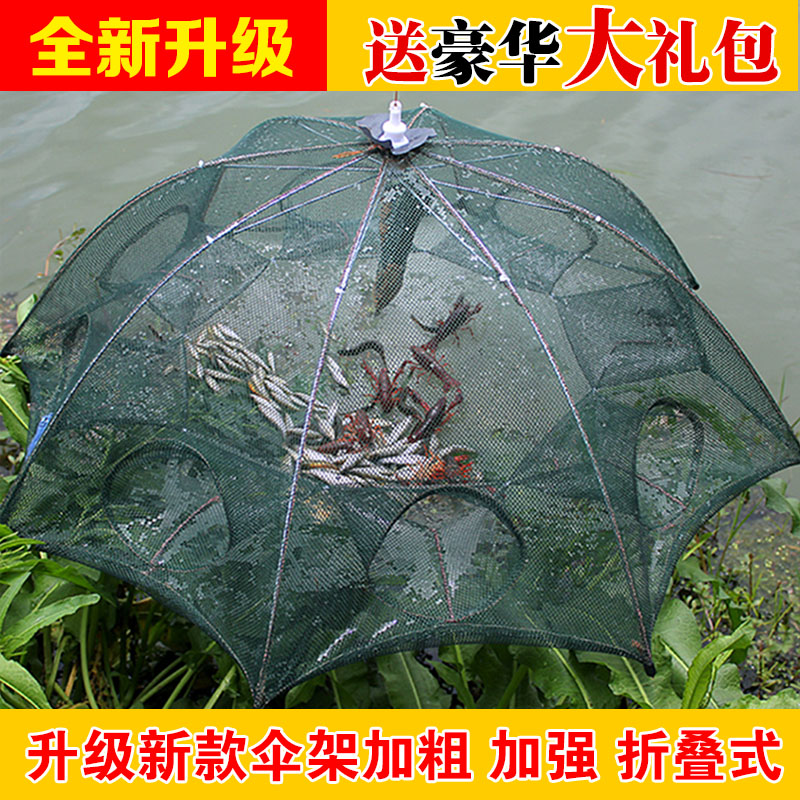 自动折叠虾笼鱼网河虾泥鳅抓鱼伞笼捕虾网捕鱼笼黄鳝龙虾网螃蟹笼