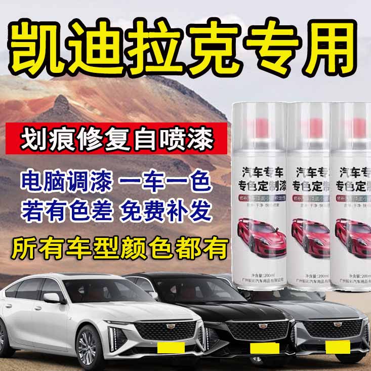 凯迪拉克ct56ATSLxt45汽车专用补漆自喷漆自喷漆神器划痕修复钻白