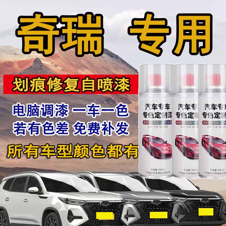 奇瑞qq冰淇淋小蚂蚁瑞虎8 5x艾瑞泽5珍珠白色汽车划痕修复自喷漆