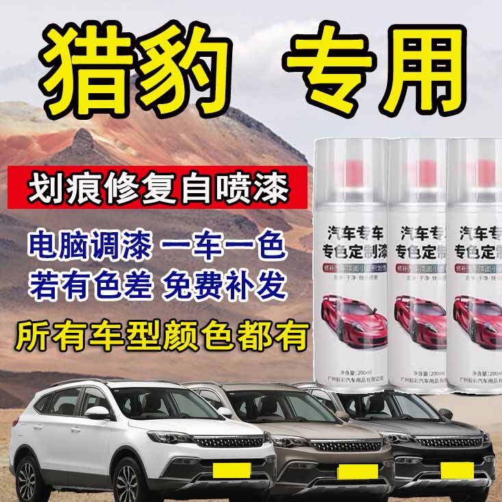 猎豹专用汽车自喷漆面划痕修复神器车辆深刮痕补漆神器