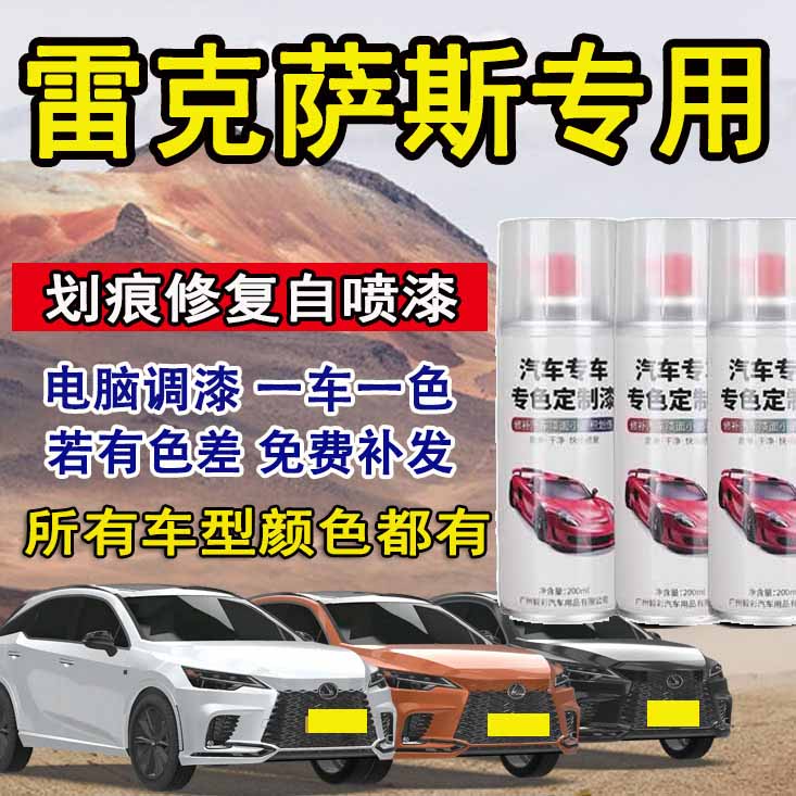 雷克萨斯es200 nx200 rx300 es300 漆面修复专用自喷漆