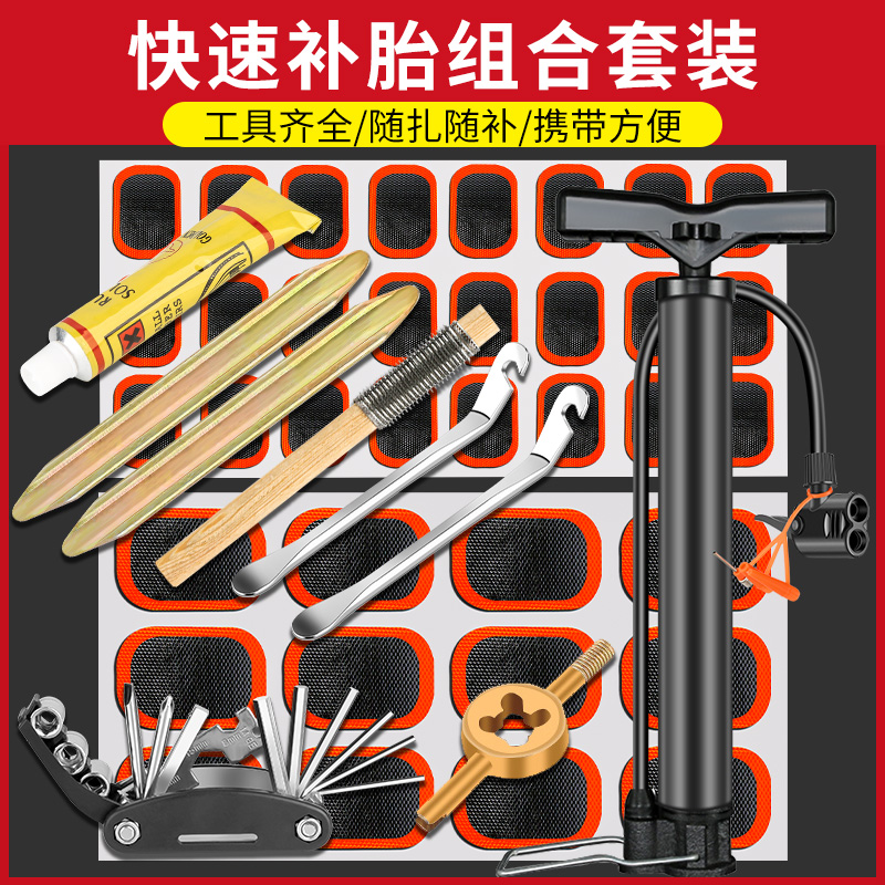 山地自行车补胎工具套装神器公路单车冷补修补内胎粘胶片贴片胶水