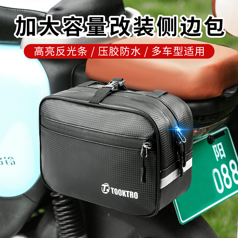 电瓶电动车后座储物包防水挂物包充电器收纳袋挂包置物神器兜盒箱