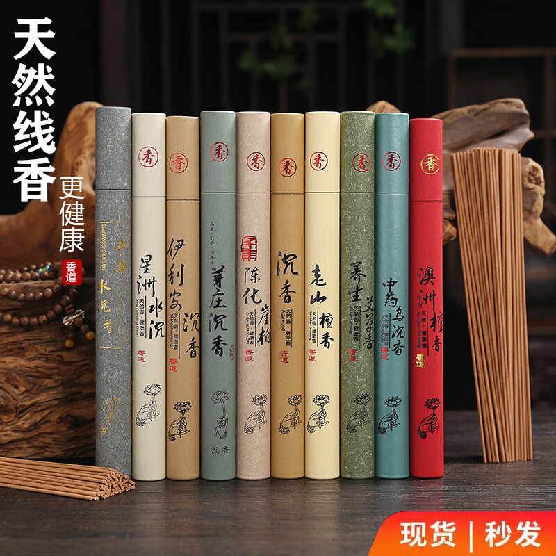 沉香线香檀香家用天然熏香佛香室内持久香薰办公室净化空气祛味 