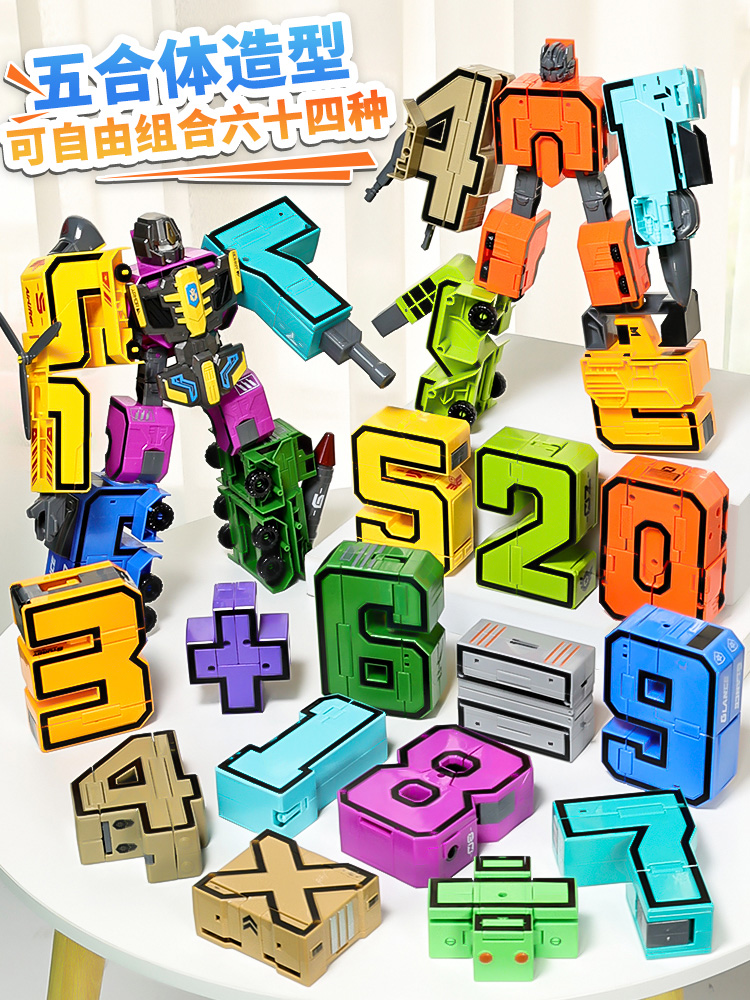 亲子互动数字变形机器人儿童趣拆装益智拼装玩具文具积木变形拼装