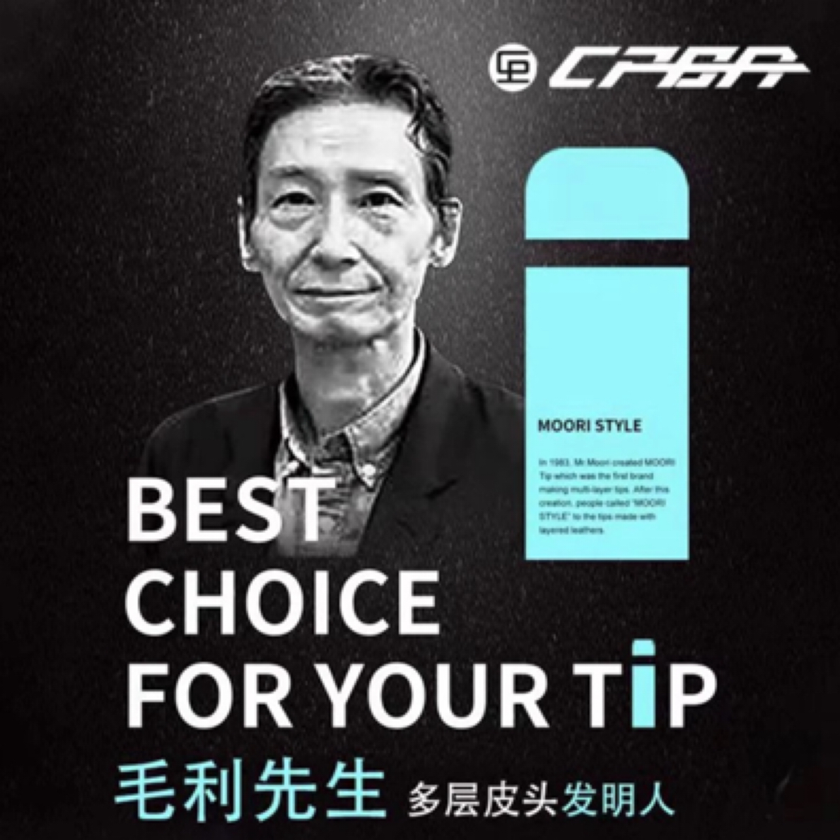 CPBA毛利秀夫手工多层波茨杆大小头九球杆皮头