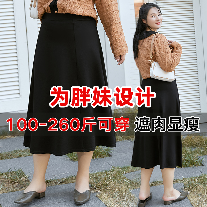 胖mm半身裙女秋季新款加肥加大码200斤高腰遮胯梨形显瘦a字中长裙