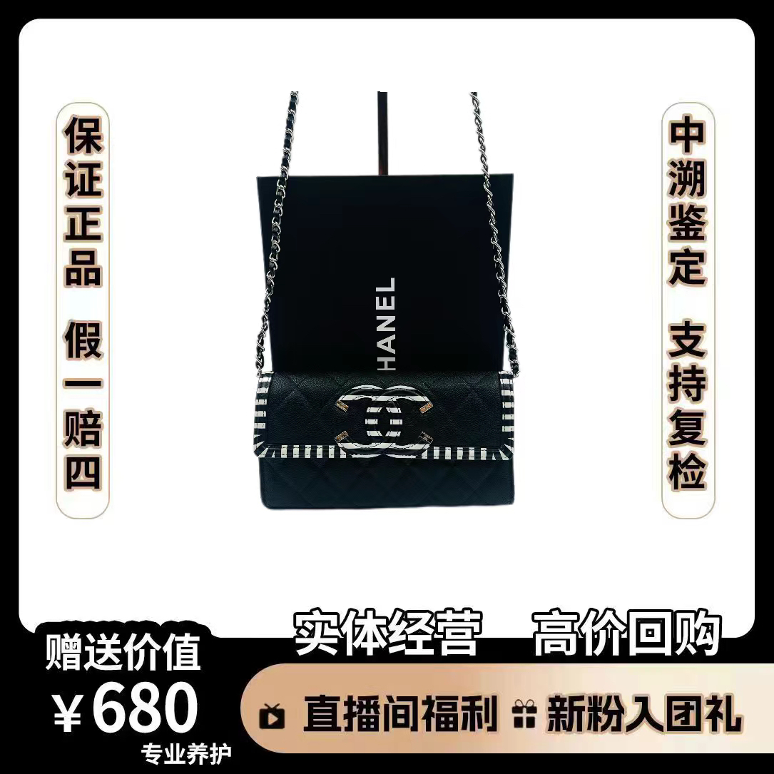 95新 Chanel/香奈儿 钱包 斑马纹 尺寸 19*10 黑色