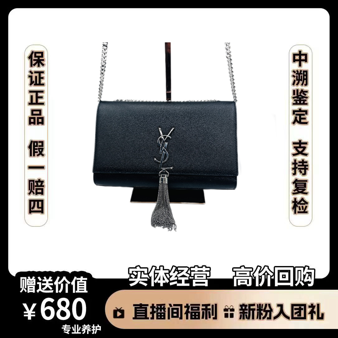 95新 YSL/圣罗兰 圣罗兰包包 圣罗兰流苏kate黑银鱼子酱尺寸24*15