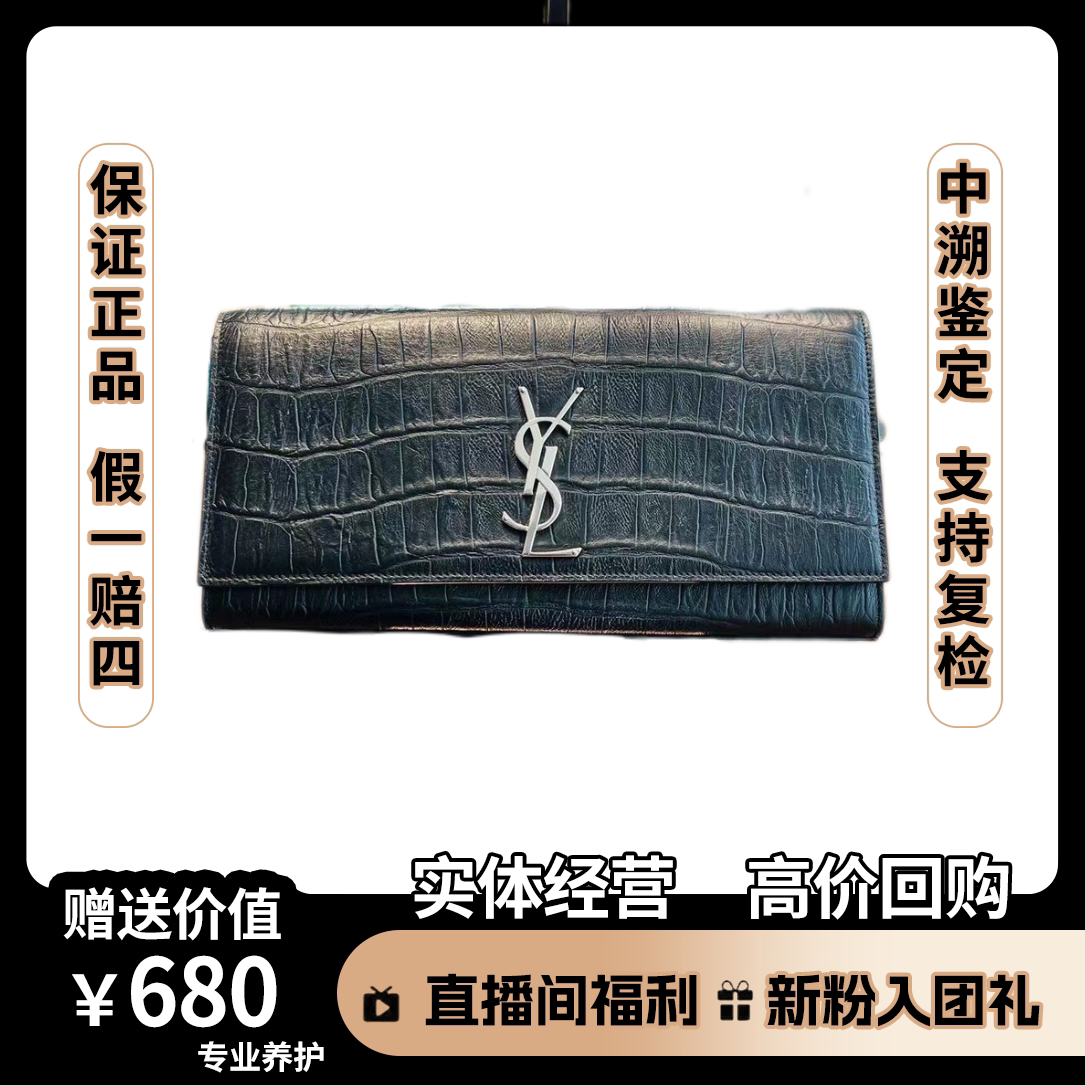 95新 YSL/圣罗兰 鳄压手拿包 尺寸27*13 AJ042   黑色 时尚
