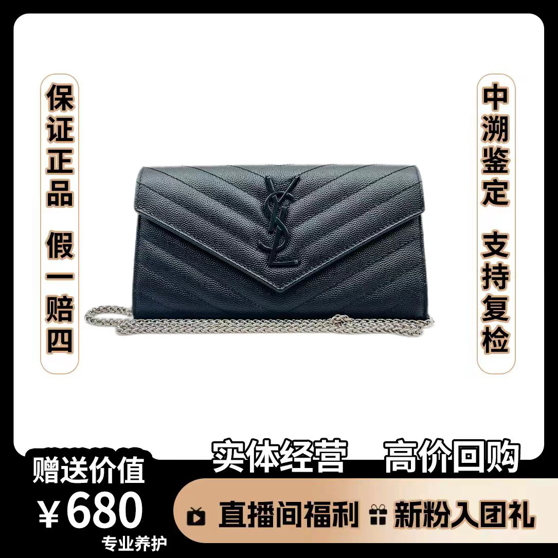 95新 YSL/圣罗兰 圣罗兰包包 圣罗兰钱包信封包 尺寸19*10 