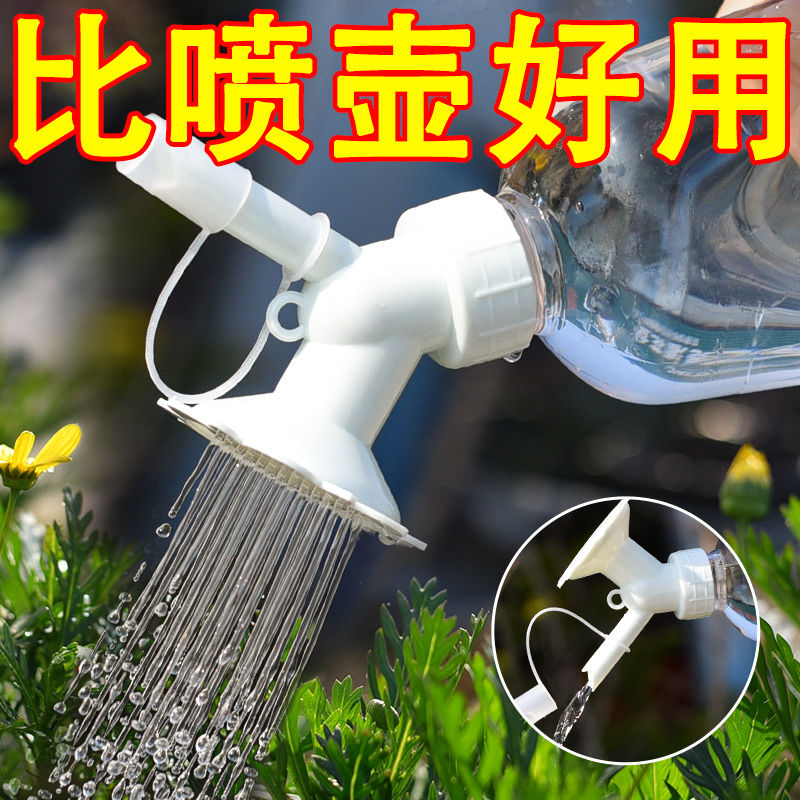 可乐瓶小花洒水壶浇花神器浇花喷壶多功能家用喷水壶浇花头浇淋式