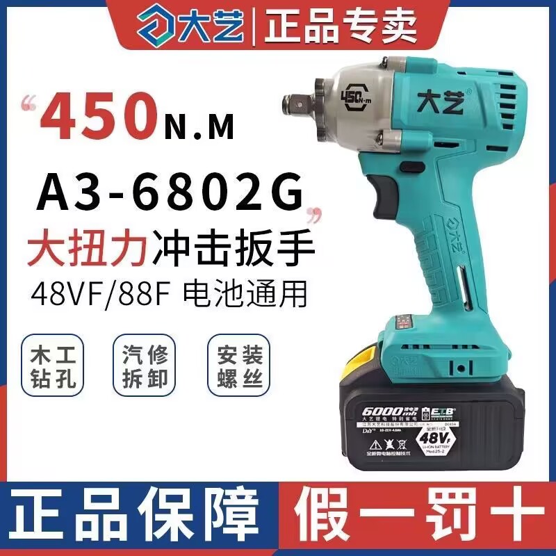 大艺A3-6802G电动扳手锂电无刷大扭力冲击充电板手架子工汽修板子