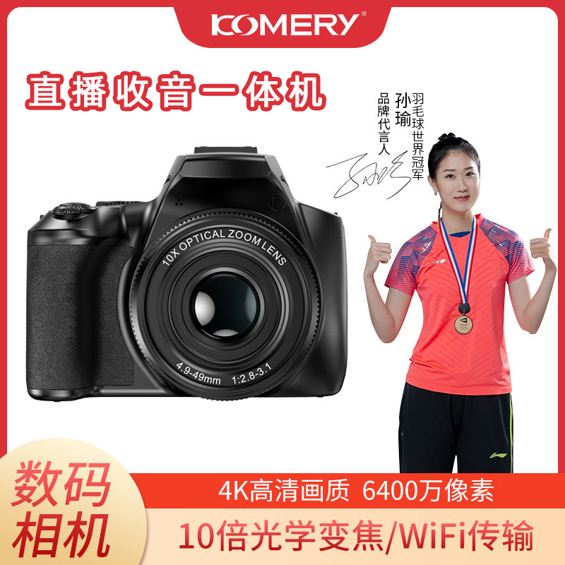 KomeryW2可伸缩入门级单反微单学生相机光学变焦4K高清摄影神器J1