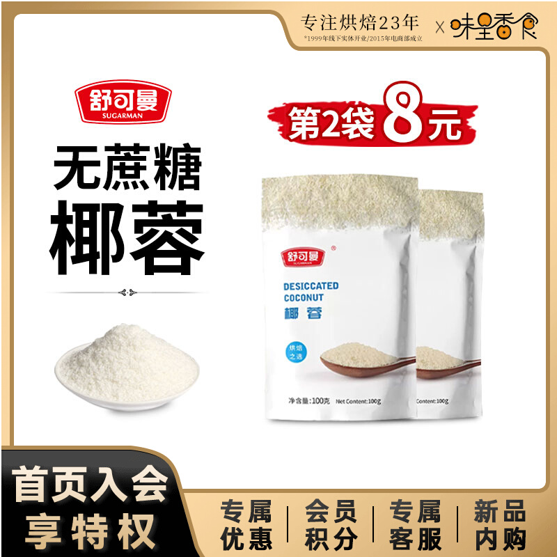 椰蓉粉烘焙家用100g椰蓉粉婴儿即食小方专用粉椰蓉碎椰子丝