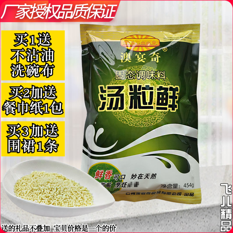 汤粒鲜454g奥宴奇增鲜粉高汤精鲜香王米线米粉骨汤煲汤面汤