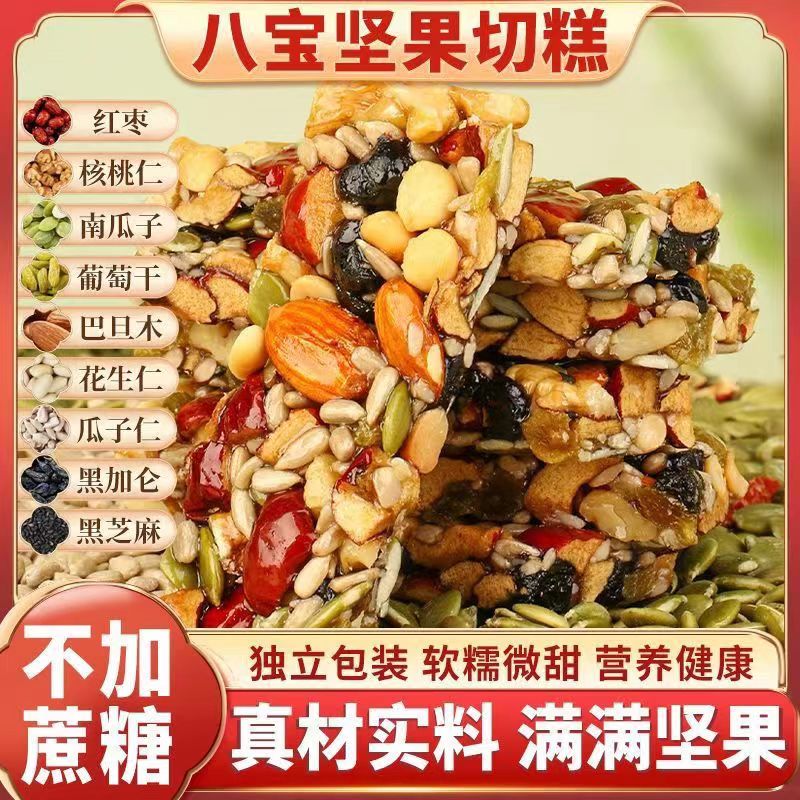 手工坚果酥八宝切糕核桃巴旦木仁坚果沙琪玛糕点特产小吃年货零食