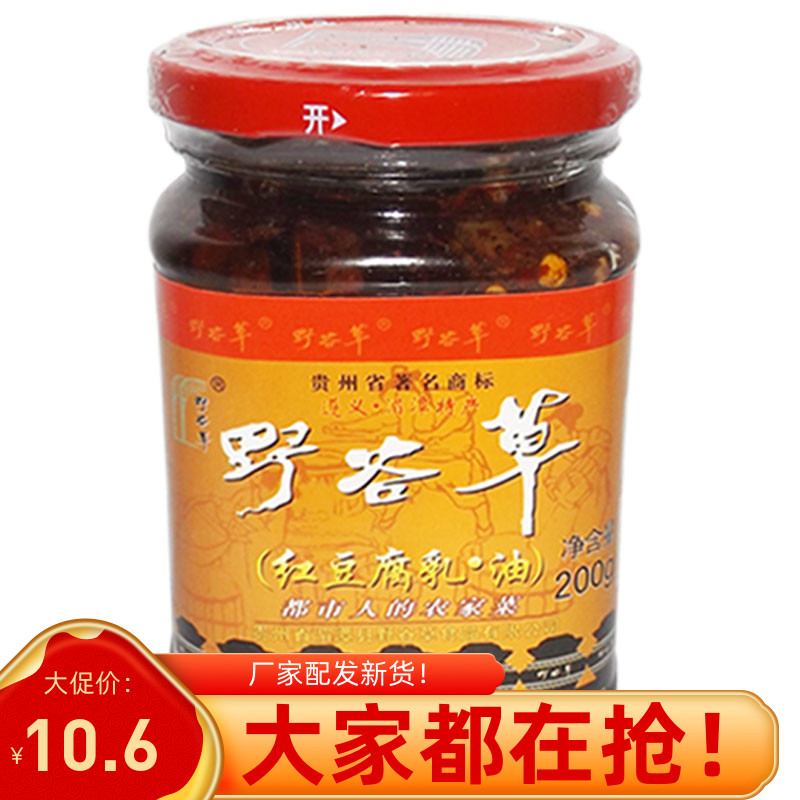 包邮贵州特产遵义湄潭红油麻辣霉豆腐乳臭豆腐200g玻璃瓶装
