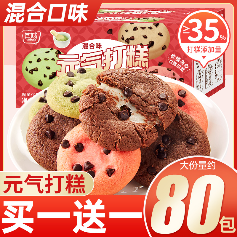元气打糕麻薯软曲奇雪媚娘面包整箱糕点零食小吃休闲食品小包装