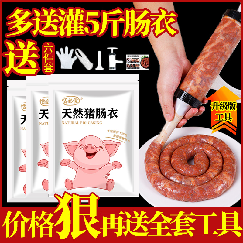 猪肠衣天然盐渍灌香肠家用自制肠衣腊肠调料手工做台湾烤肠食品级