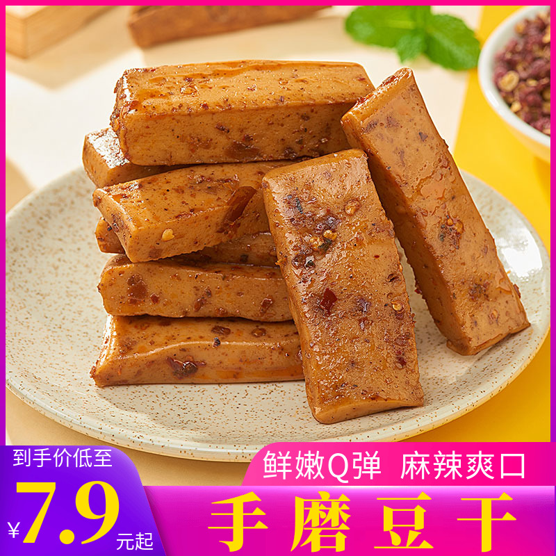 五香手磨豆干小零食散装麻辣味豆腐干办公室解馋小吃休闲食品