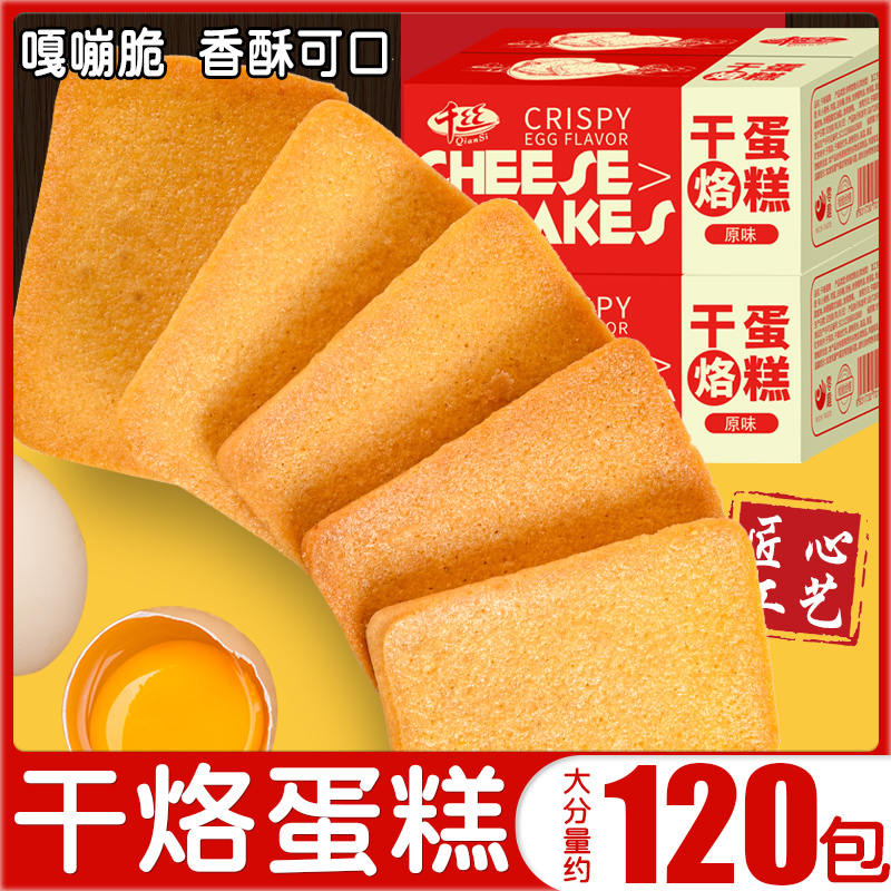 干烙蛋糕整箱鸡蛋煎饼干早餐零食小吃休闲食品充饥夜宵小包装